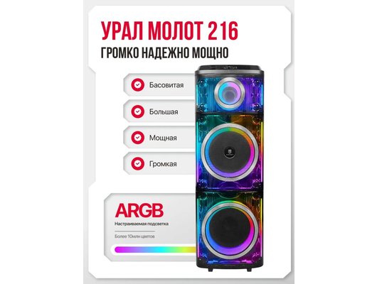 Музыкальный центр УРАЛ Молот 216